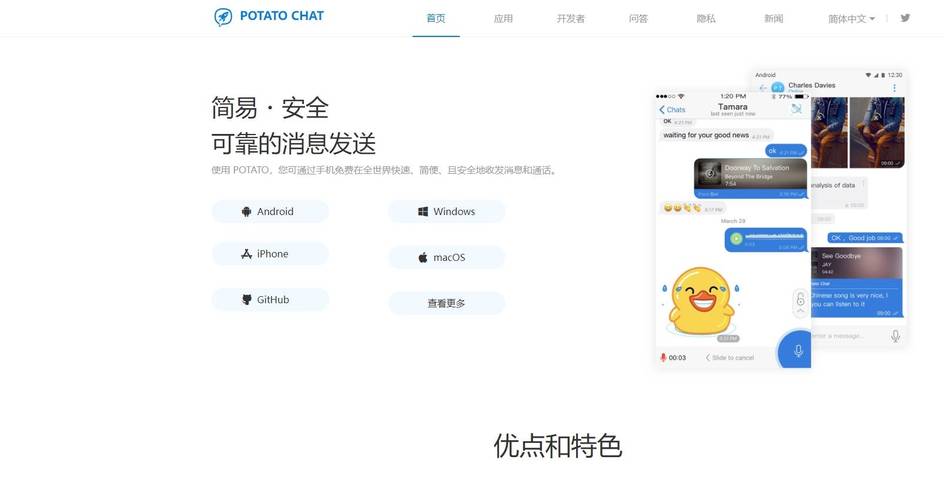 potato土豆软件