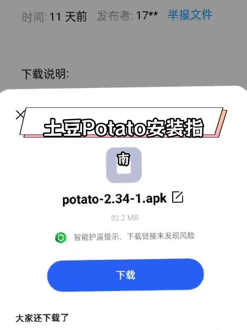 potato官方下载入口知乎