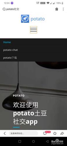 potato官方网址