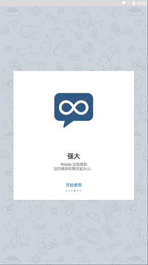 Potato安卓版下载